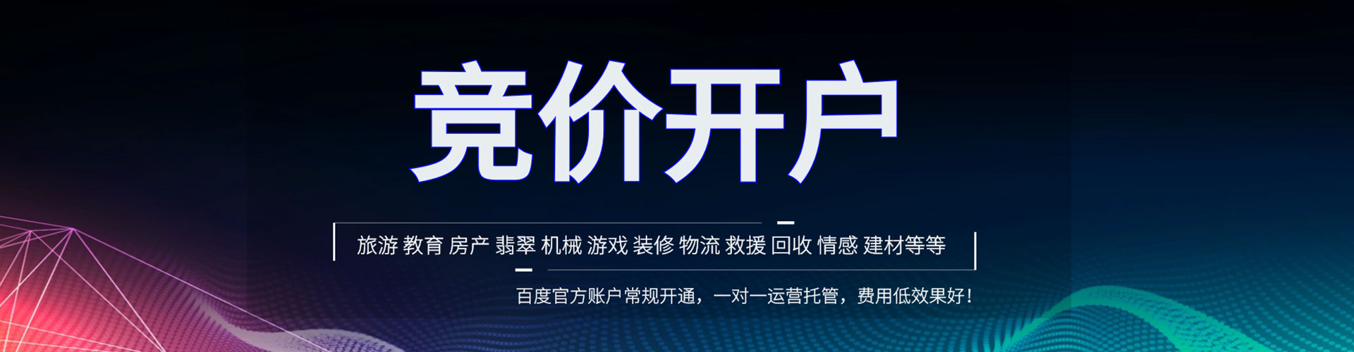 恒山网络推广竞价